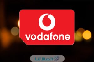 سعر خط فودافون الجديد 2023 الاسعار الجديدة