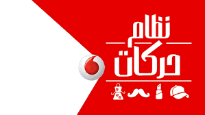 شرح الاشتراك في نظام حركات 15 جنيه الشهري 2023