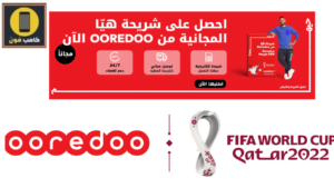 كيفية طلب شريحة هيا اوريدو قطر وتفيعلها وطريقة شحنها 2023