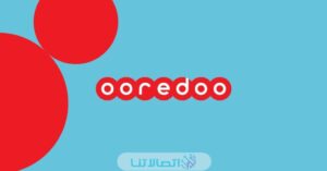 كيفية اشتراك اوريدو عمان نت 24 ساعة لا محدود