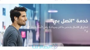 تفعيل خدمة اتصل بي دو 2023 (الاكواد + طريقة التفعيل)