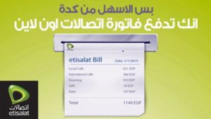 طريقة دفع فواتير اتصالات الإمارات 2023