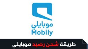 طريقة شحن موبايلي 7 طرق للشحن وتعبئة الرصيد 2023