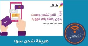 طريقة شحن سوا – شبكنجي