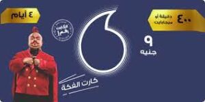 طريقة شحن كارت فودافون فكة 9 جنيه