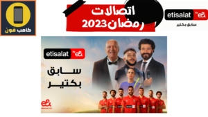 عروض اتصالات رمضان 2023 عرض اقوي كوينز و #011* من اقوي كارت