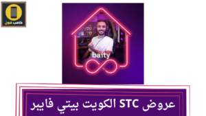 اسعار باقة بيتي فايبر 5g منDSL STC فيفا 2023