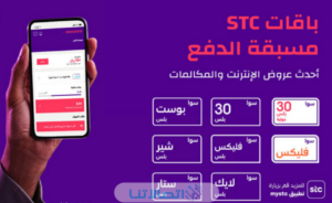 عروض stc للانترنت المفتوح – شبكنجي