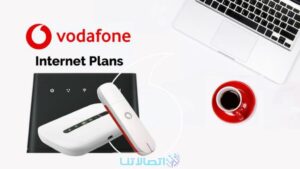 الاشتراك في باقات نت ومكالمات فودافون 2023