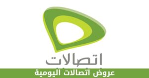 عروض اتصالات اليومية