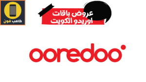 عروض اوريدو الكويت علي الباقات 2023