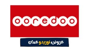 عروض أوريدو عمان للانترنت باقات شبابية 2023