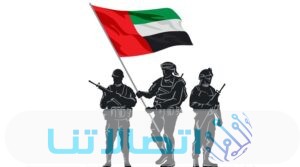 عروض حماة الوطن اتصالات الامارات 2023 وشروط الاستفادة منها