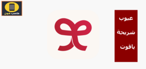 خدمة عملاء ياقوت وطريقة تشغيل وشحن شريحة ياقوت