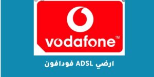 فودافون adsl ارضي – شبكنجي
