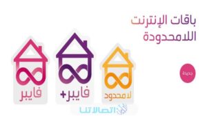 كم تصل سرعة الإنترنت في باقات فايبر stc