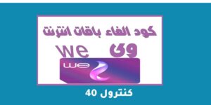 كنترول 40 – شبكنجي