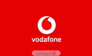 كود كيفية إيقاف خط فودافون بيزنس مصر 2023