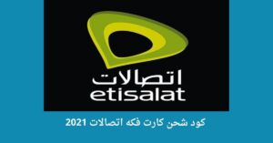 كارت فكة اتصالات | شبكنجي