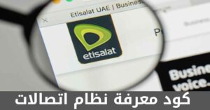 كود معرفة نظام اتصالات وكيفية التحويل لنظام آخر