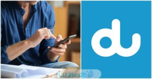 كيفية استلاف رصيد من دو 2023 بالخطوات التفصيلية