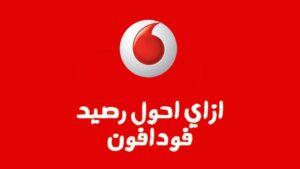 كيفية تحويل رصيد فودافون قطر محليًا ودوليًا