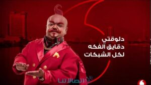 كيفية شحن كارت المارد من فودافون مصر 2023