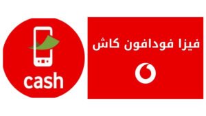 عمل فيزا فودافون كاش طريقة عمل فيزا مؤقته 2023