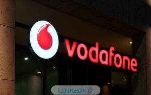 كيفية كشف المكالمات الصادرة والواردة عبر فودافون