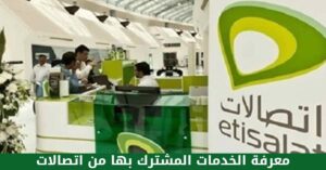 كيفية معرفة الخدمات المشترك بها من اتصالات مصر