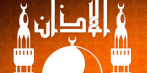 خدمة الاذان 5555 فودافون والغاء خدمة الاذان فودافون