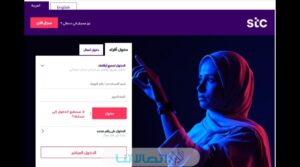 معرفة رقم حساب الفاتورة stc برقم الجوال