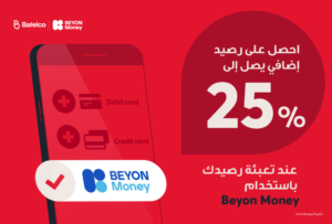 طرق معرفة رصيد بتلكو البحرين 2023