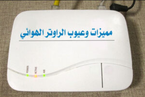 مميزات وعيوب النت الهوائي أهم 8 مميزات