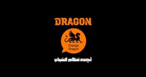 تفاصيل نظام باقات اورنج دراجون 2023