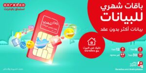 باقات واي فاي اوريدو بدون عقد